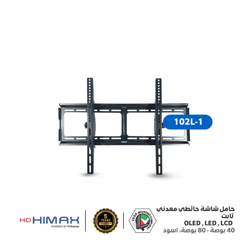 حامل شاشة هاي ماكس حائطي معدني ثابت 40 بوصة - 80 بوصة