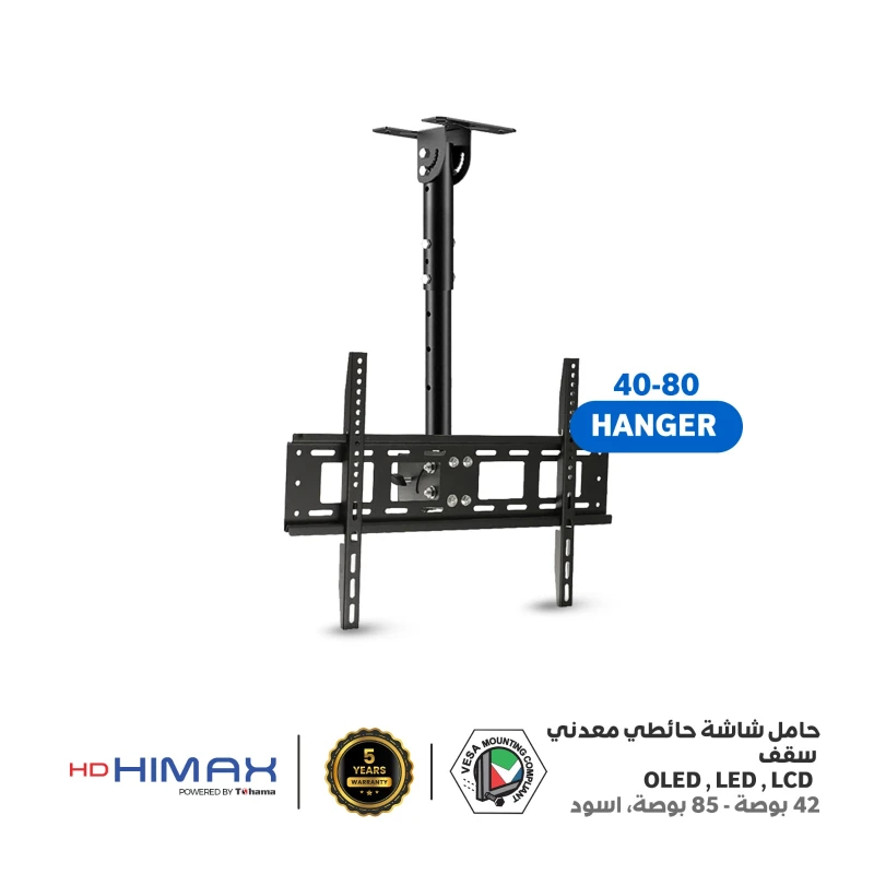 حامل شاشة هاي ماكس حائطي معدني سقف 42 بوصة - 85 بوصة